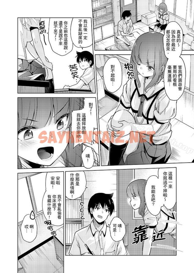 查看漫画在打色情VR電動時…不小心跟妹妹愛愛了！ - 第7話 - sayhentaiz.net中的39896图片