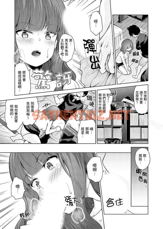 查看漫画在打色情VR電動時…不小心跟妹妹愛愛了！ - 第8話 - sayhentaiz.net中的40115图片