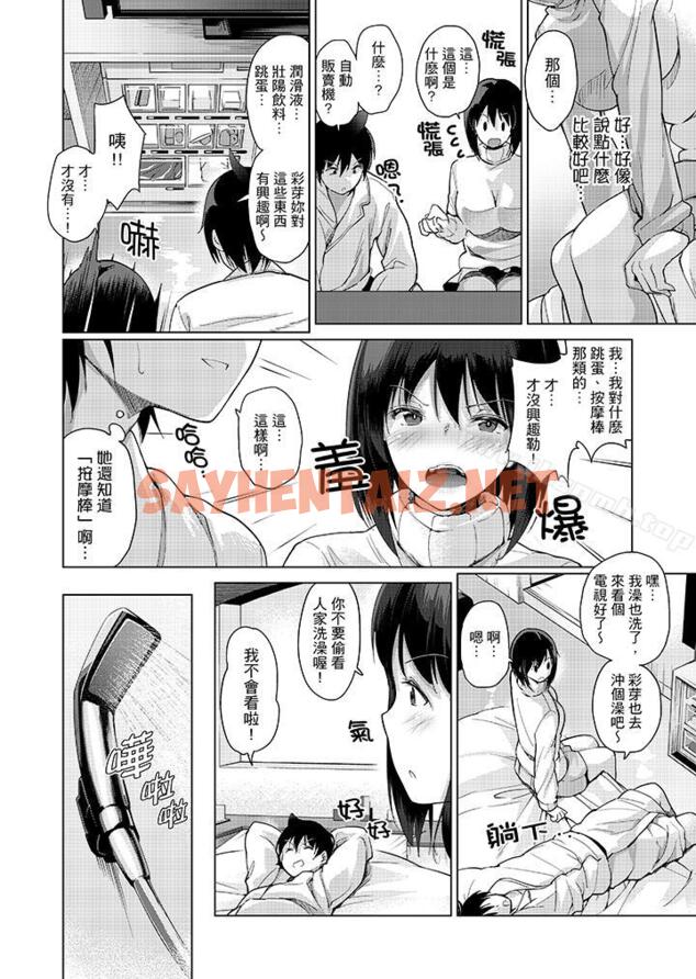 查看漫画在打色情VR電動時…不小心跟妹妹愛愛了！ - 第9話 - sayhentaiz.net中的125946图片