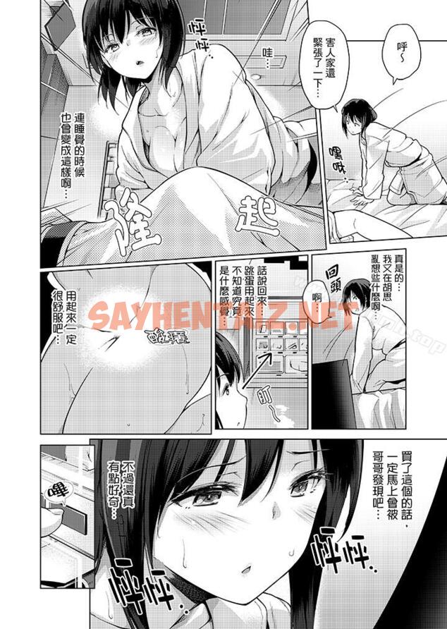 查看漫画在打色情VR電動時…不小心跟妹妹愛愛了！ - 第9話 - sayhentaiz.net中的40549图片