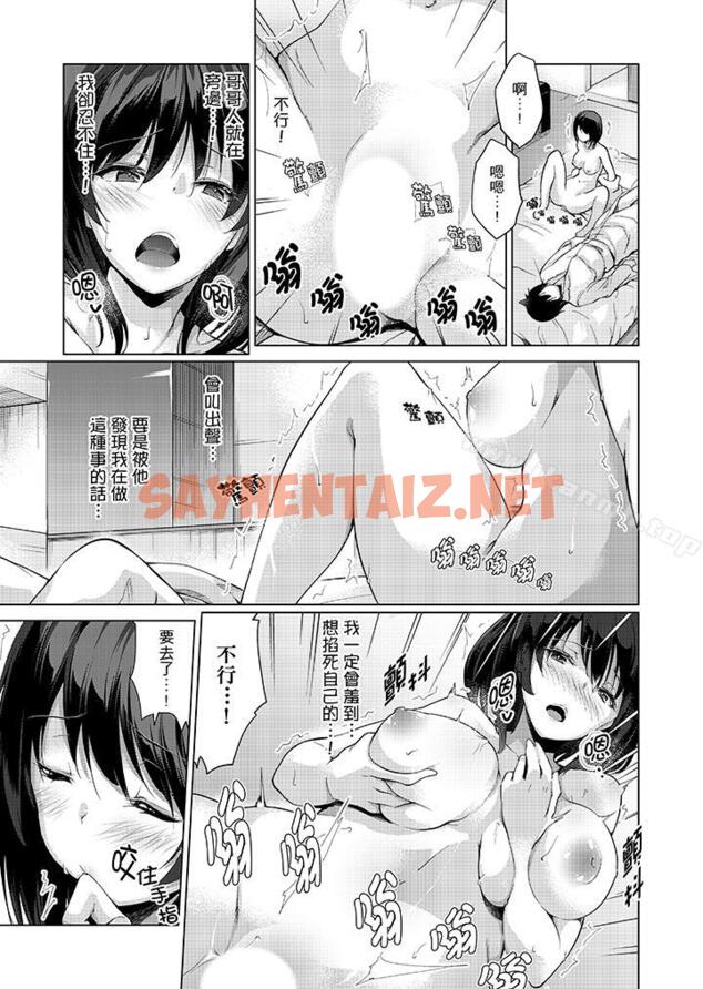 查看漫画在打色情VR電動時…不小心跟妹妹愛愛了！ - 第9話 - sayhentaiz.net中的40623图片