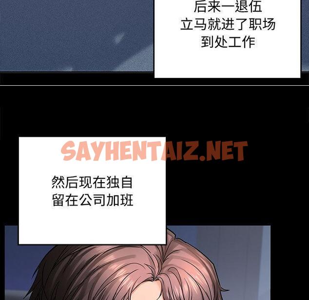 查看漫画在公司偷偷愛 - 第1話 - sayhentaiz.net中的1781759图片