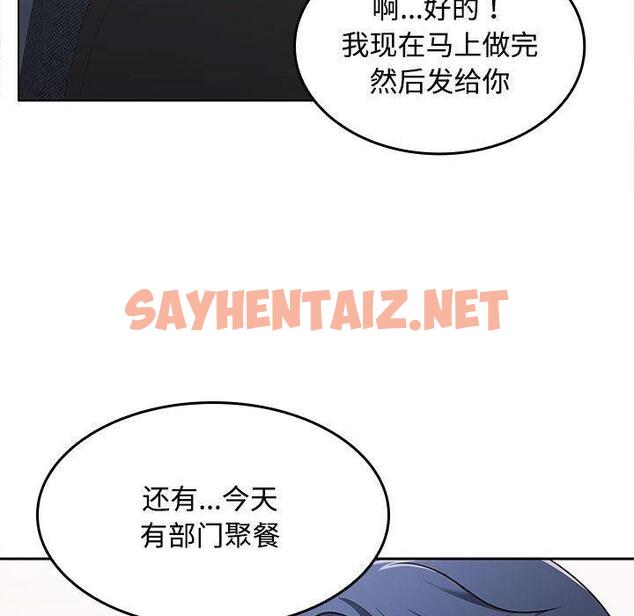 查看漫画在公司偷偷愛 - 第1話 - sayhentaiz.net中的1781874图片