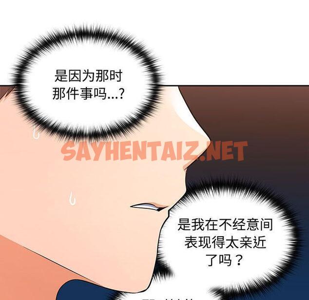 查看漫画在公司偷偷愛 - 第1話 - sayhentaiz.net中的1781949图片