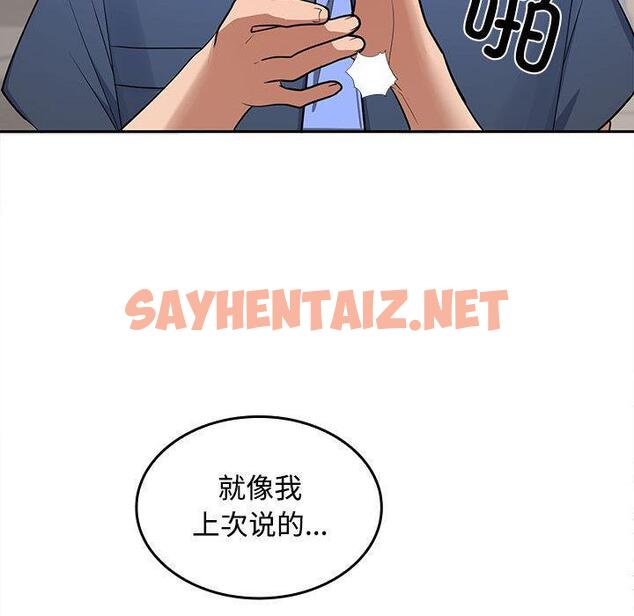 查看漫画在公司偷偷愛 - 第1話 - sayhentaiz.net中的1781967图片