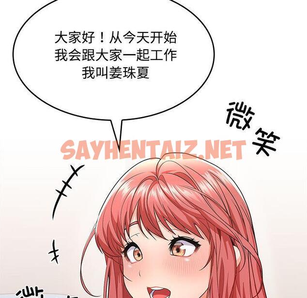 查看漫画在公司偷偷愛 - 第1話 - sayhentaiz.net中的1781975图片