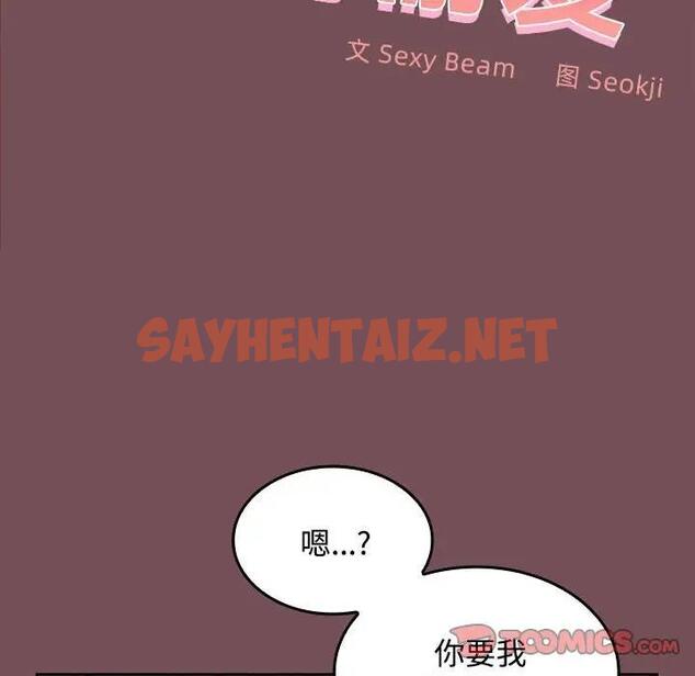 查看漫画在公司偷偷愛 - 第10話 - sayhentaiz.net中的1931112图片