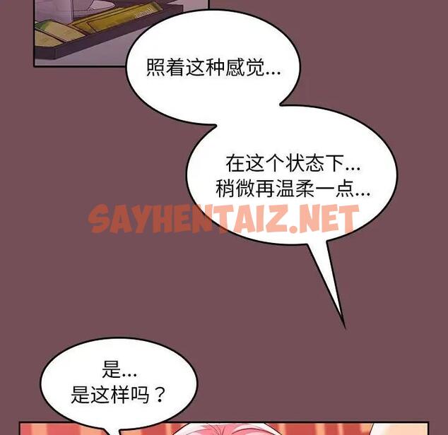 查看漫画在公司偷偷愛 - 第10話 - sayhentaiz.net中的1931143图片