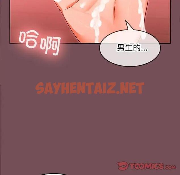 查看漫画在公司偷偷愛 - 第10話 - sayhentaiz.net中的1931172图片