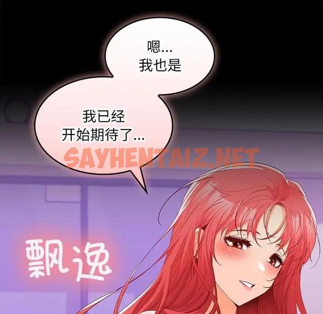 查看漫画在公司偷偷愛 - 第11話 - sayhentaiz.net中的1975696图片