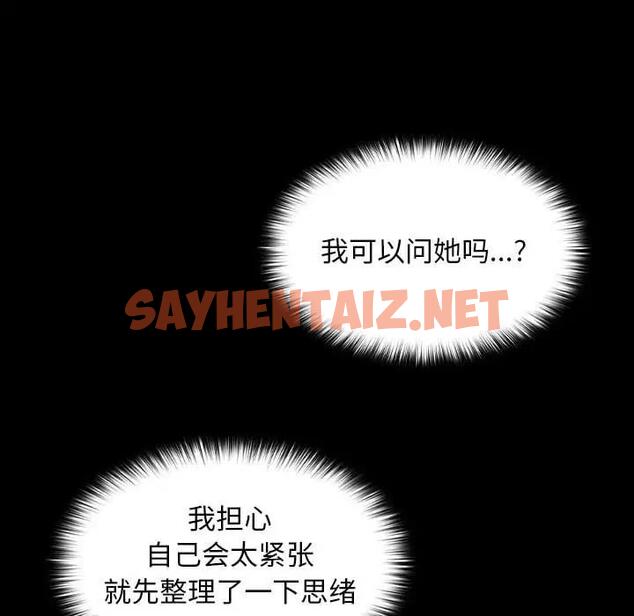 查看漫画在公司偷偷愛 - 第12話 - sayhentaiz.net中的1975919图片