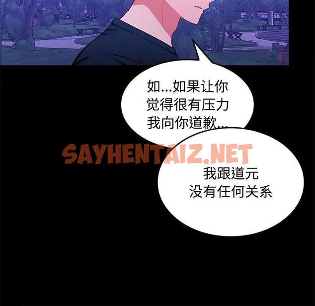 查看漫画在公司偷偷愛 - 第12話 - sayhentaiz.net中的1975941图片