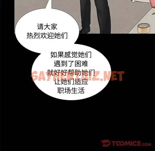 查看漫画在公司偷偷愛 - 第16話 - sayhentaiz.net中的2064631图片