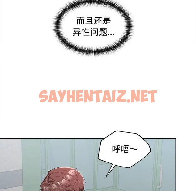 查看漫画在公司偷偷愛 - 第17話 - sayhentaiz.net中的2088572图片