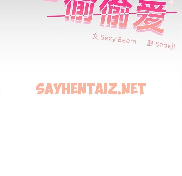 查看漫画在公司偷偷愛 - 第18話 - sayhentaiz.net中的2133446图片