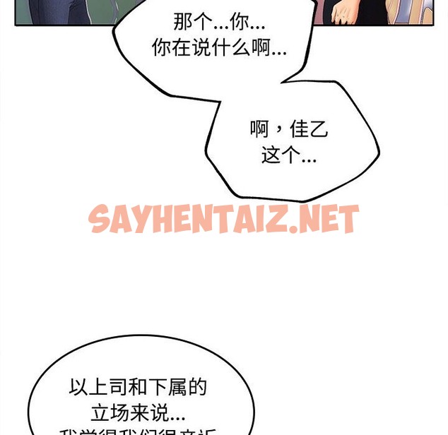 查看漫画在公司偷偷愛 - 第19話 - sayhentaiz.net中的2219220图片