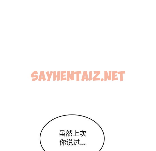 查看漫画在公司偷偷愛 - 第19話 - sayhentaiz.net中的2219245图片