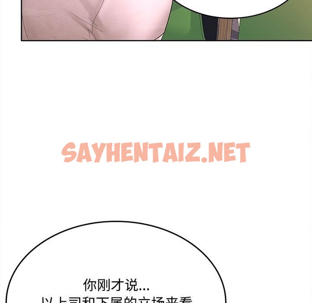 查看漫画在公司偷偷愛 - 第19話 - sayhentaiz.net中的2219259图片