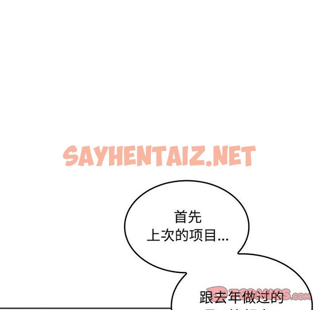 查看漫画在公司偷偷愛 - 第19話 - sayhentaiz.net中的2219279图片