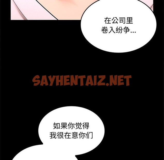 查看漫画在公司偷偷愛 - 第19話 - sayhentaiz.net中的2219289图片