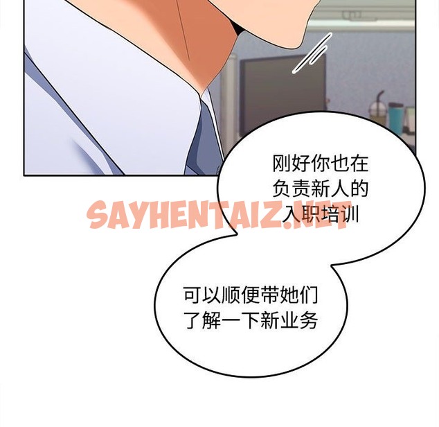 查看漫画在公司偷偷愛 - 第19話 - sayhentaiz.net中的2219336图片