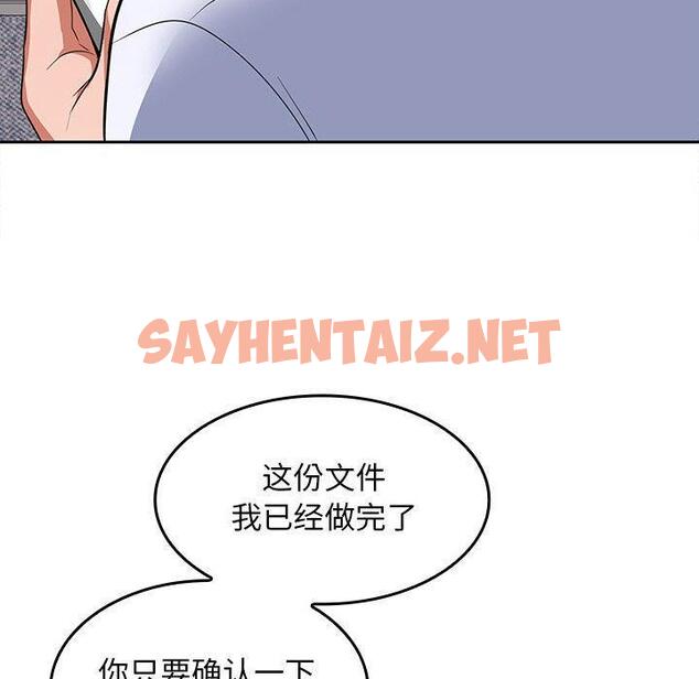 查看漫画在公司偷偷愛 - 第2話 - sayhentaiz.net中的1782114图片