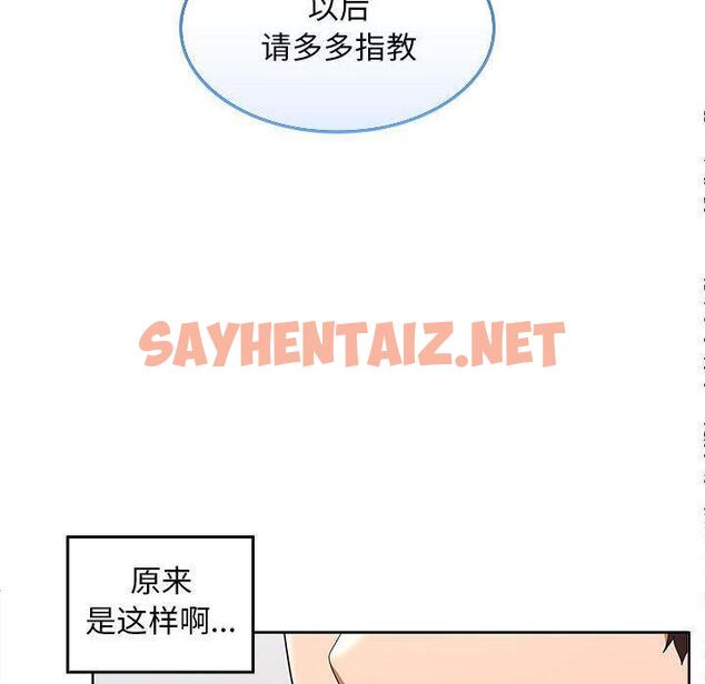 查看漫画在公司偷偷愛 - 第2話 - sayhentaiz.net中的1782202图片