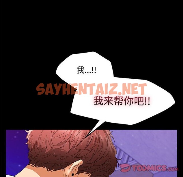 查看漫画在公司偷偷愛 - 第23話 - sayhentaiz.net中的2582066图片