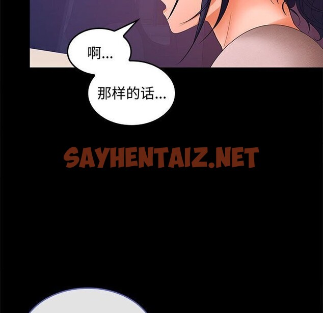 查看漫画在公司偷偷愛 - 第24話 - sayhentaiz.net中的2608213图片