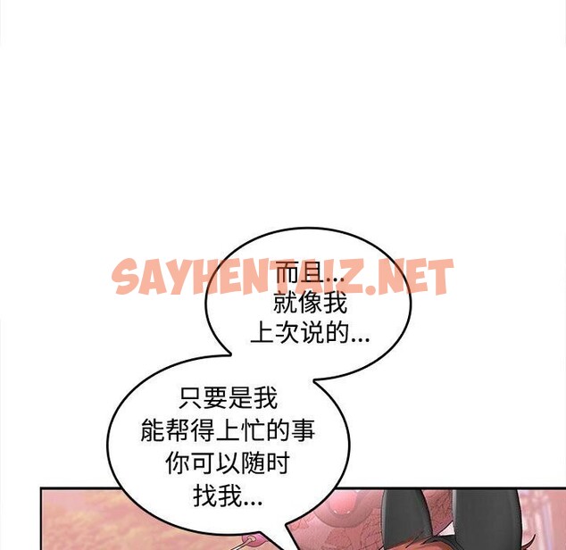 查看漫画在公司偷偷愛 - 第24話 - sayhentaiz.net中的2608298图片