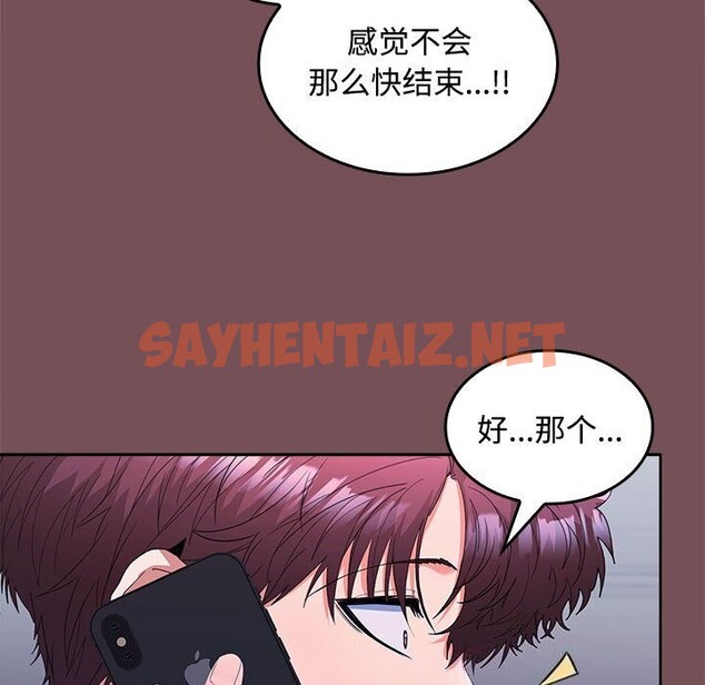 查看漫画在公司偷偷愛 - 第26話 - sayhentaiz.net中的2661231图片