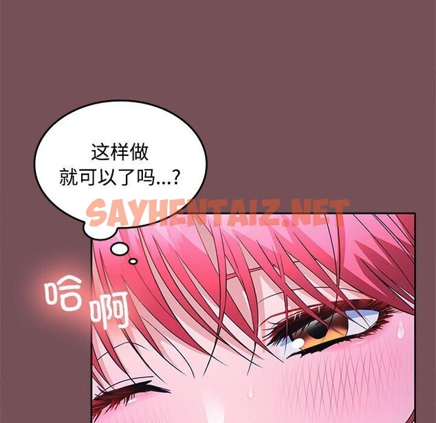 查看漫画在公司偷偷愛 - 第26話 - sayhentaiz.net中的2661259图片