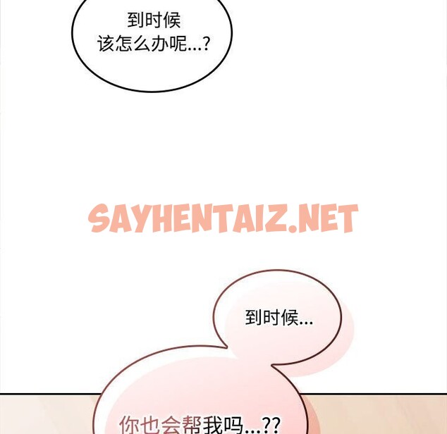 查看漫画在公司偷偷愛 - 第29話 - sayhentaiz.net中的2750156图片