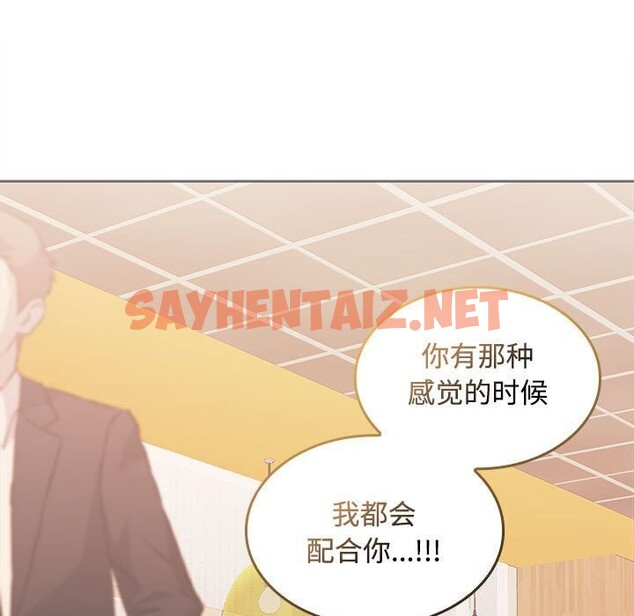 查看漫画在公司偷偷愛 - 第29話 - sayhentaiz.net中的2750167图片