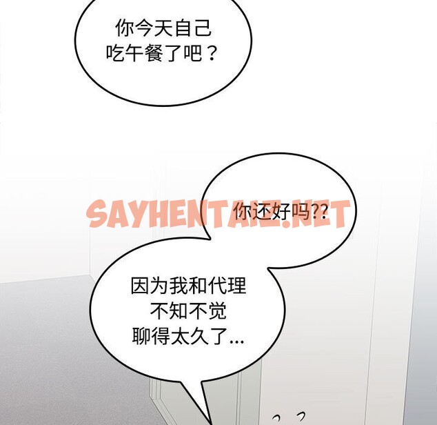 查看漫画在公司偷偷愛 - 第29話 - sayhentaiz.net中的2750187图片