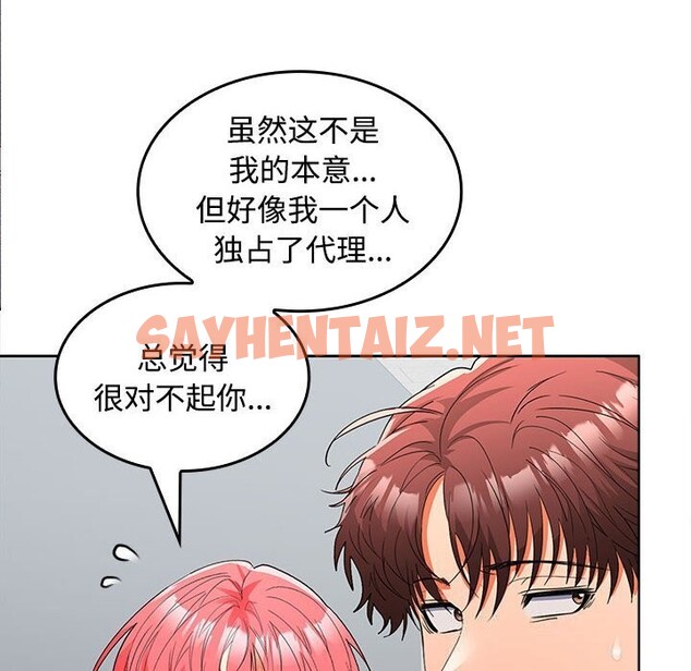 查看漫画在公司偷偷愛 - 第29話 - sayhentaiz.net中的2750190图片