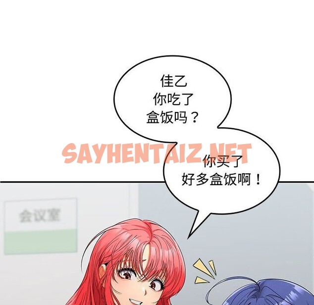 查看漫画在公司偷偷愛 - 第29話 - sayhentaiz.net中的2750197图片