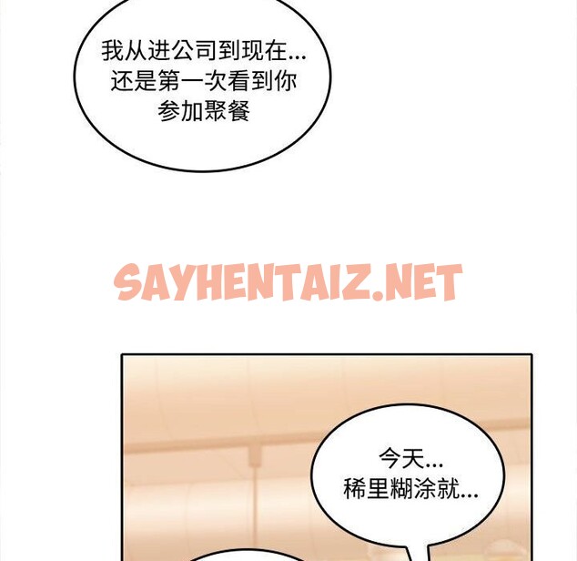 查看漫画在公司偷偷愛 - 第29話 - sayhentaiz.net中的2750261图片