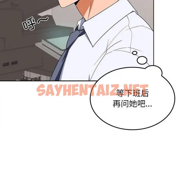 查看漫画在公司偷偷愛 - 第3話 - sayhentaiz.net中的1782311图片