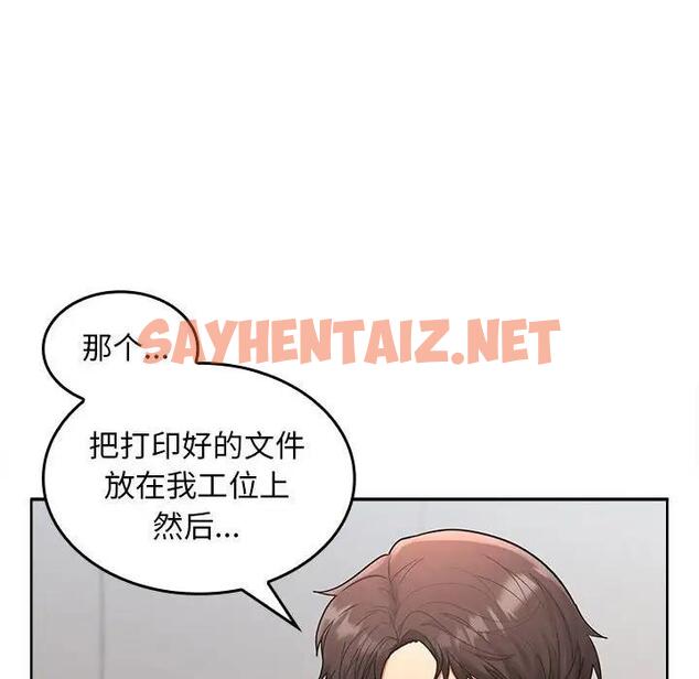 查看漫画在公司偷偷愛 - 第3話 - sayhentaiz.net中的1782319图片