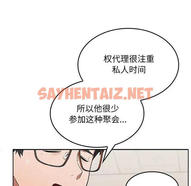 查看漫画在公司偷偷愛 - 第3話 - sayhentaiz.net中的1782366图片