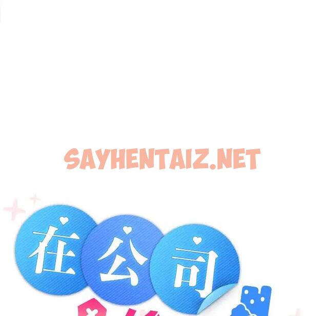 查看漫画在公司偷偷愛 - 第3話 - sayhentaiz.net中的1782369图片