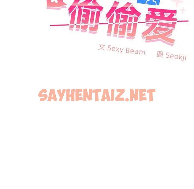 查看漫画在公司偷偷愛 - 第3話 - sayhentaiz.net中的1782370图片