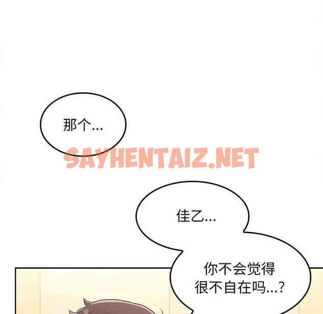 查看漫画在公司偷偷愛 - 第3話 - sayhentaiz.net中的1782433图片