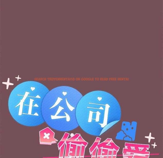 查看漫画在公司偷偷愛 - 第37話 - tymanga.com中的2958149图片