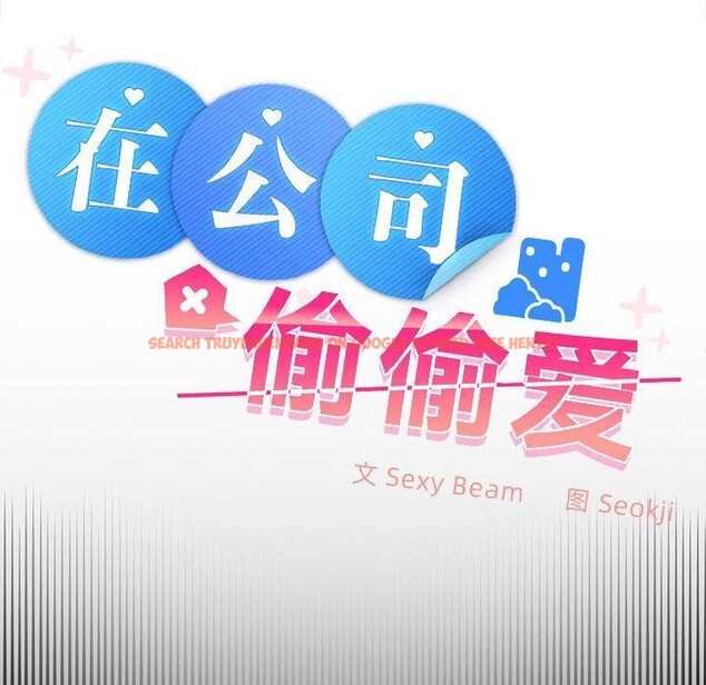 查看漫画在公司偷偷愛 - 第39話 - tymanga.com中的3011936图片