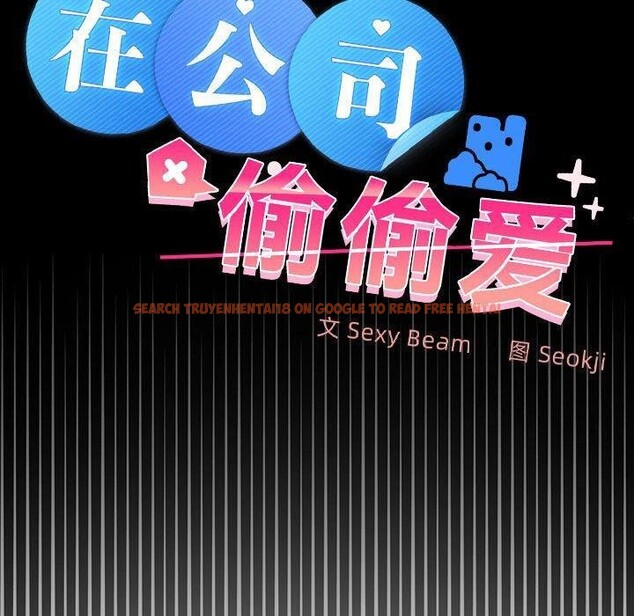 查看漫画在公司偷偷愛 - 第42話 - tymanga.com中的3093357图片
