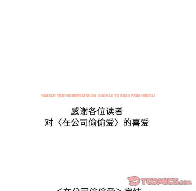 查看漫画在公司偷偷愛 - 第46話 - tymanga.com中的3193127图片