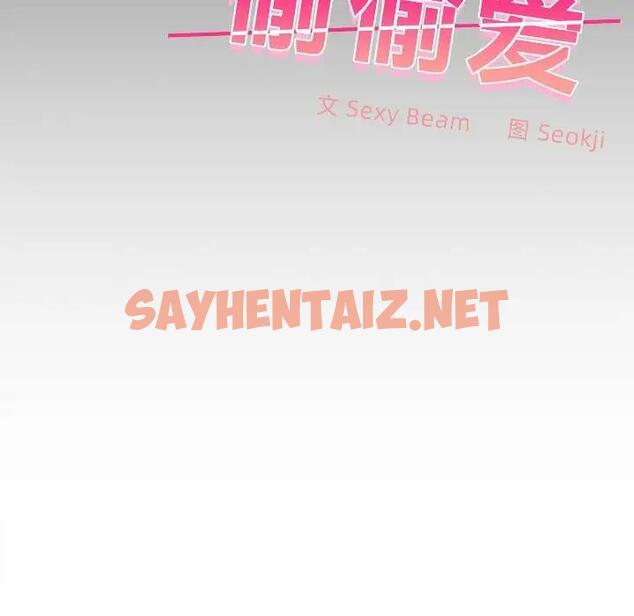 查看漫画在公司偷偷愛 - 第5話 - sayhentaiz.net中的1822385图片