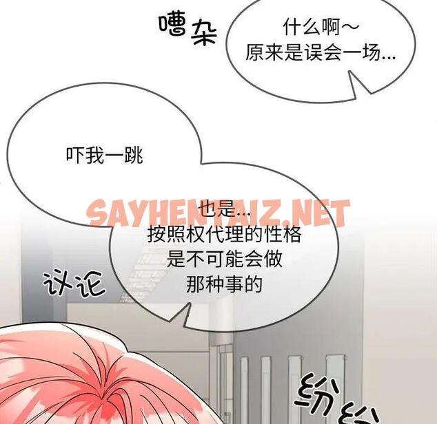 查看漫画在公司偷偷愛 - 第6話 - sayhentaiz.net中的1843531图片